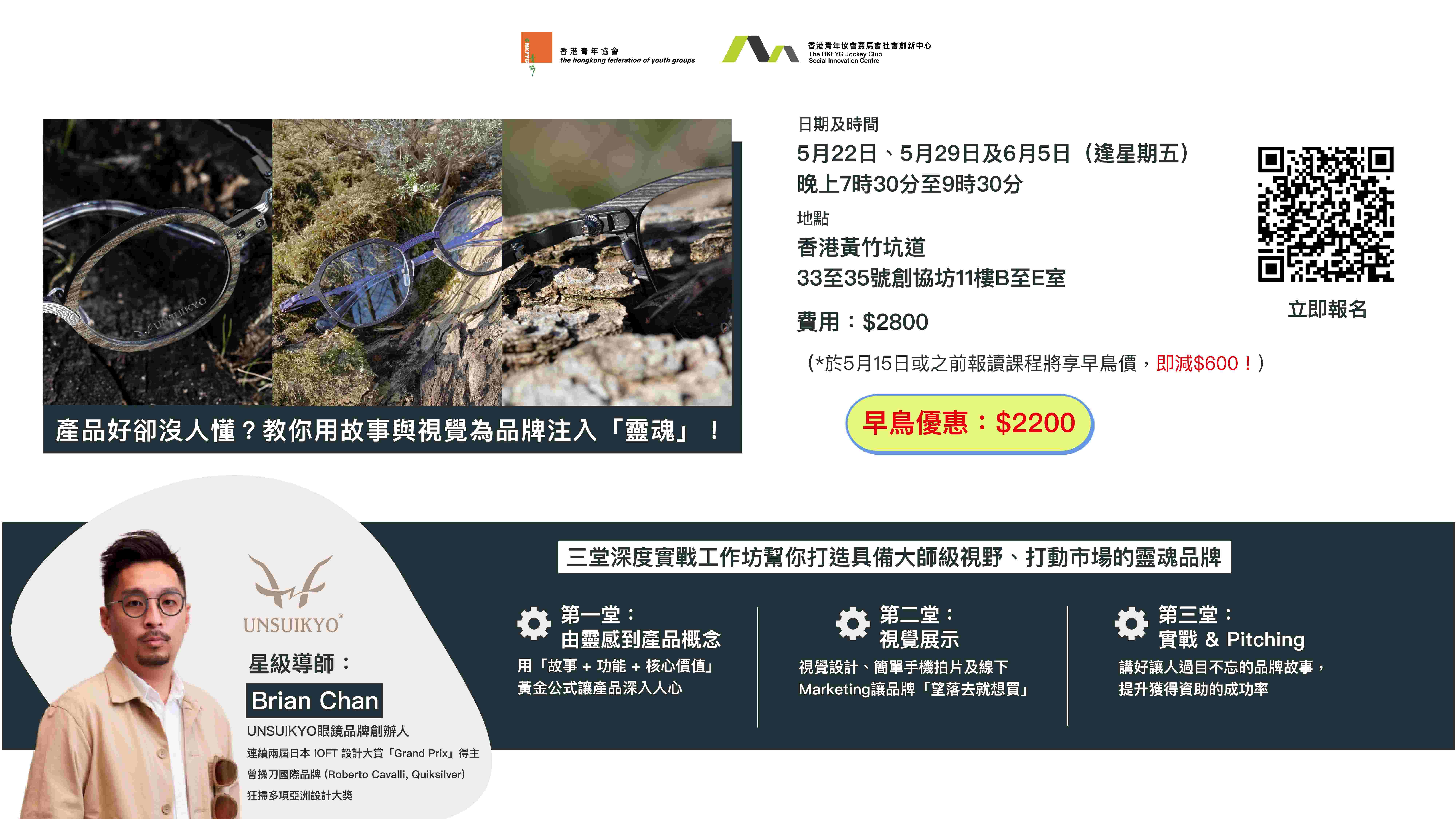 創業NextVibe：讓靈感變品牌 - 用故事改變市場的第一步（早鳥優惠）